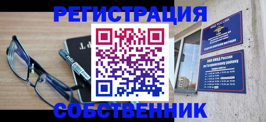 временная регистрация для всех в Углегорске