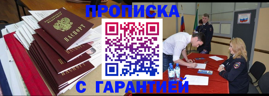 временная регистрация купить в Углегорске