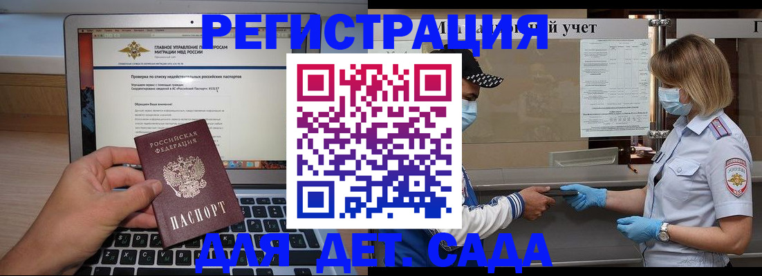 временная регистрация в Углегорске