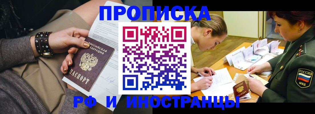 временная регистрация законно в Углегорске